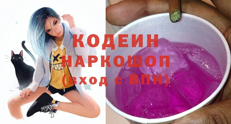 Кодеин Purple Drank  где можно купить наркотик  Лиски 